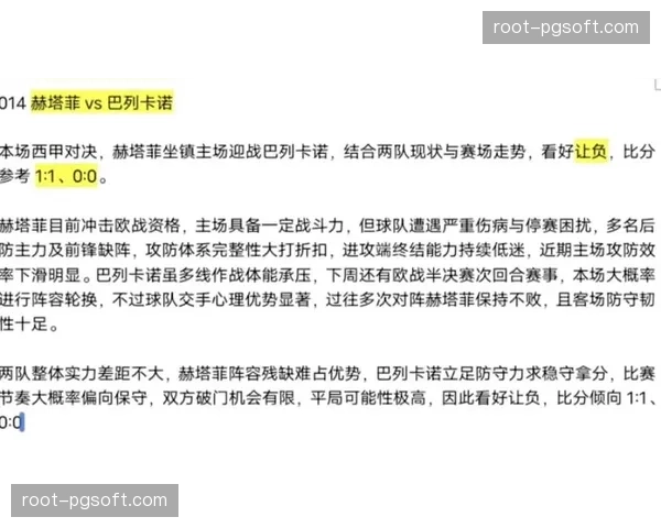 巴列卡诺利用肋部穿插战术，赫塔菲防线空当暴露7次