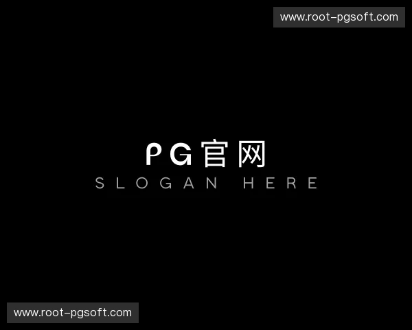 关于PG官网